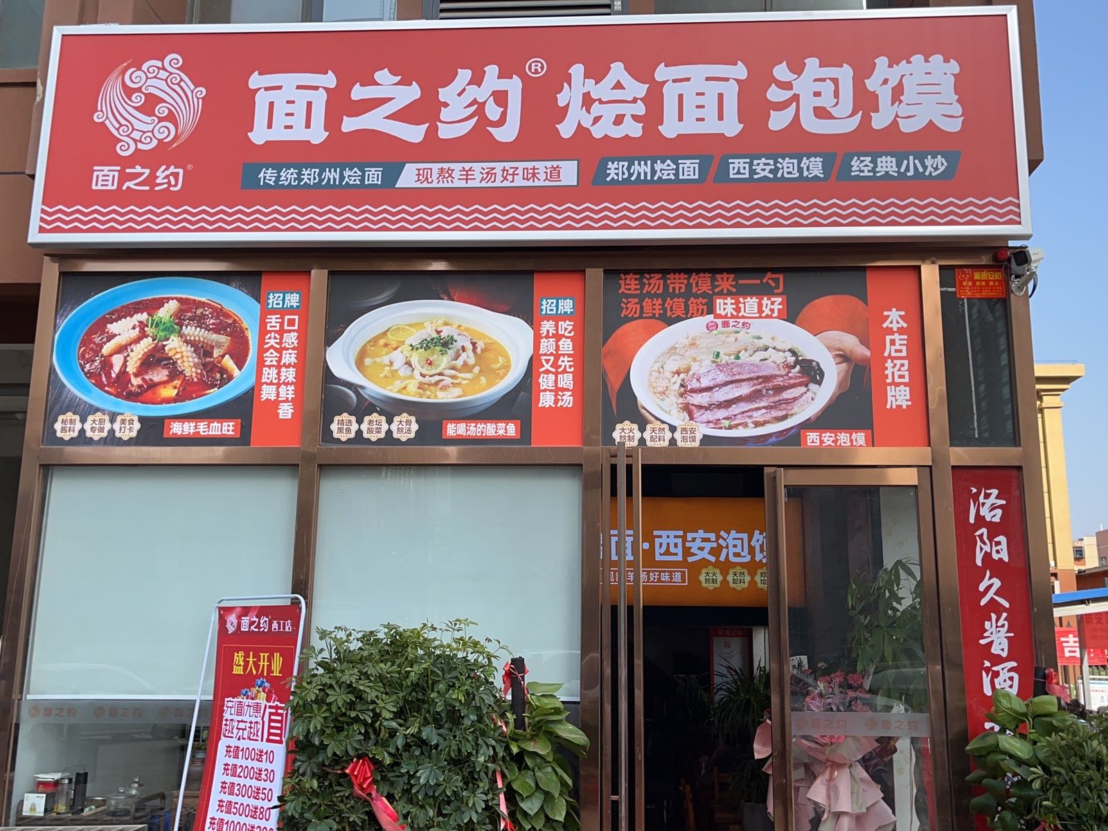 面知约(西工店)