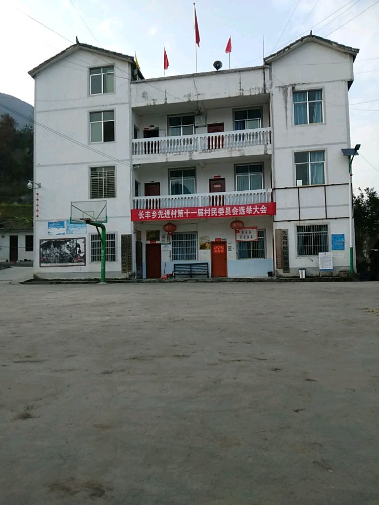 先进村便民服务站