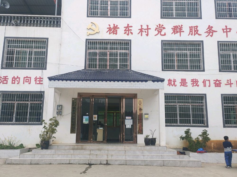 贵州省普定县定南街道褚东社区退役军人服务站