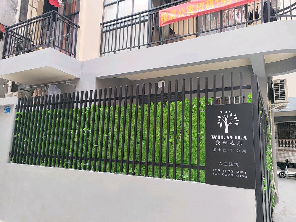 我来我乐公寓(乌石岗店)