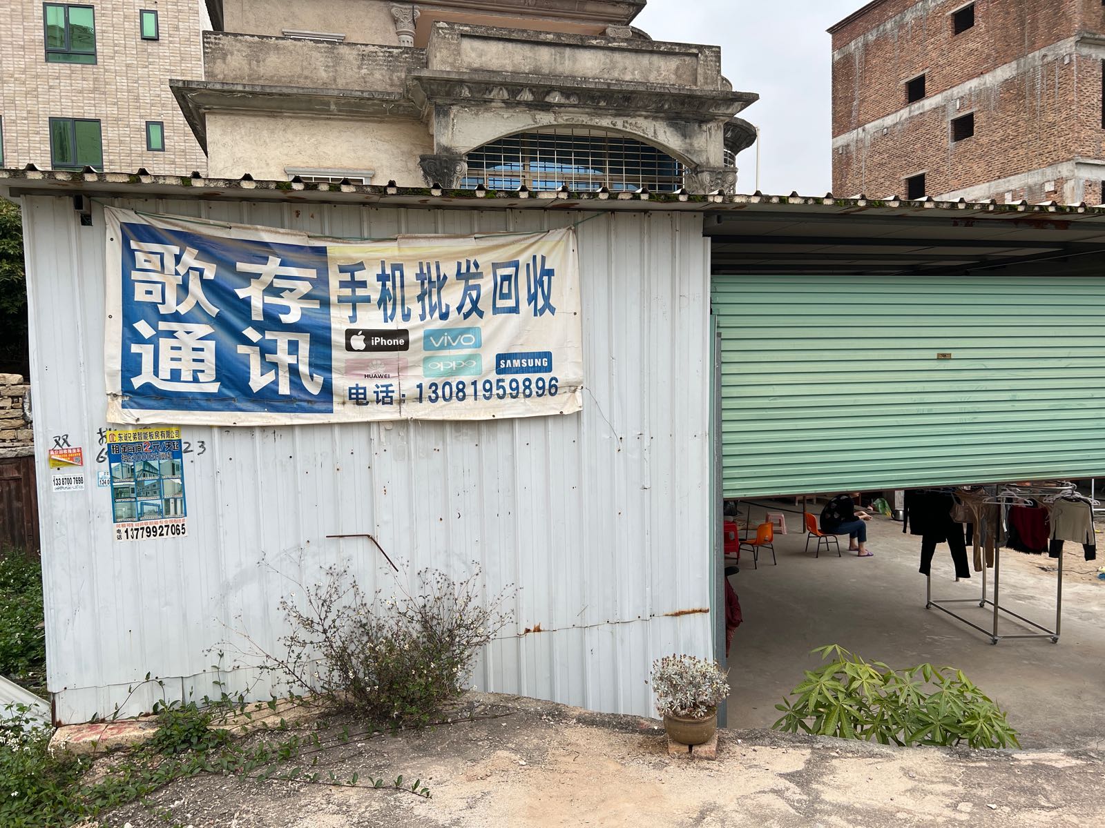 歌存通讯(翔安店)