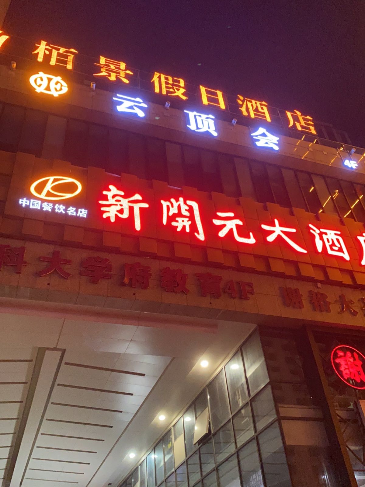 云顶苏会娱乐会所(濉溪路店)