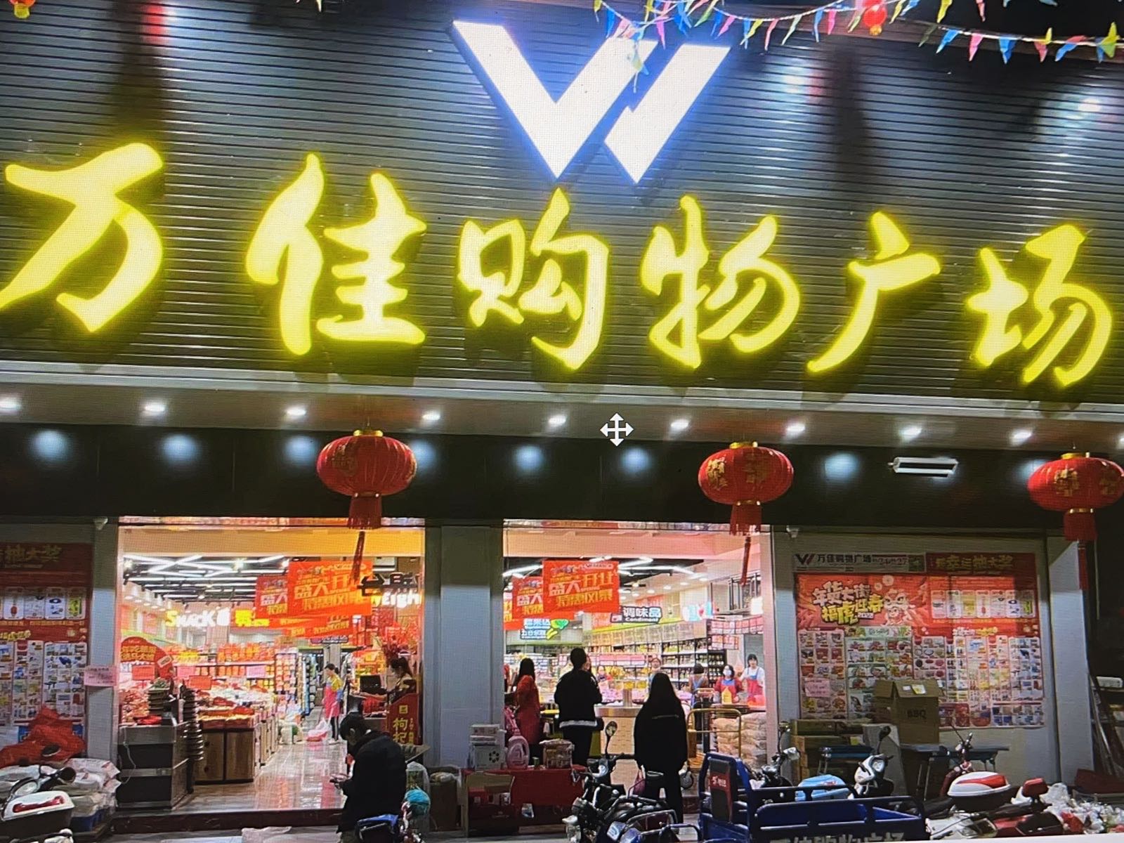 万佳购物广场(东山路店)