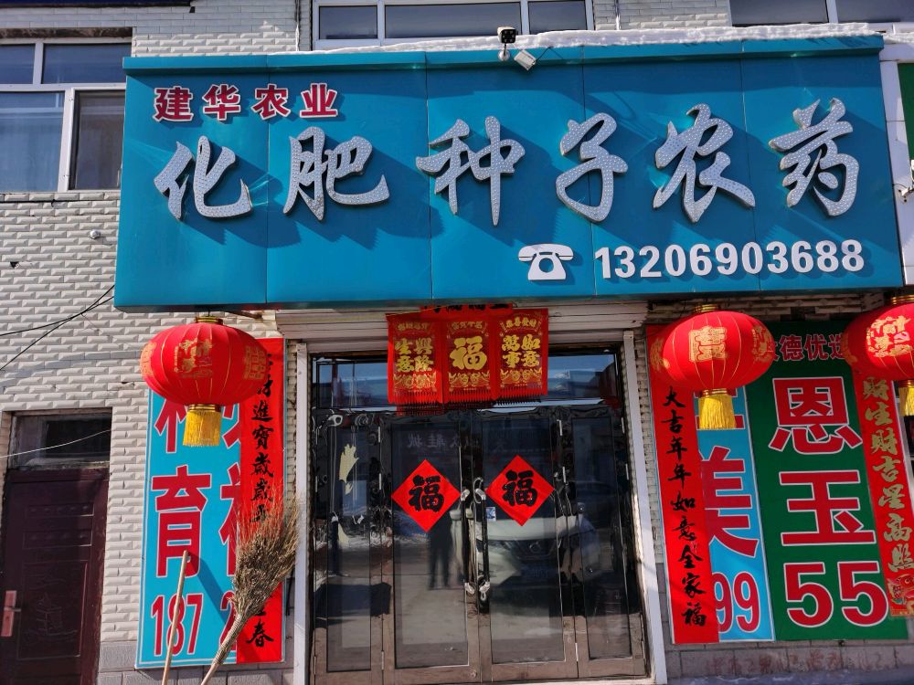 共荣镇建话农业