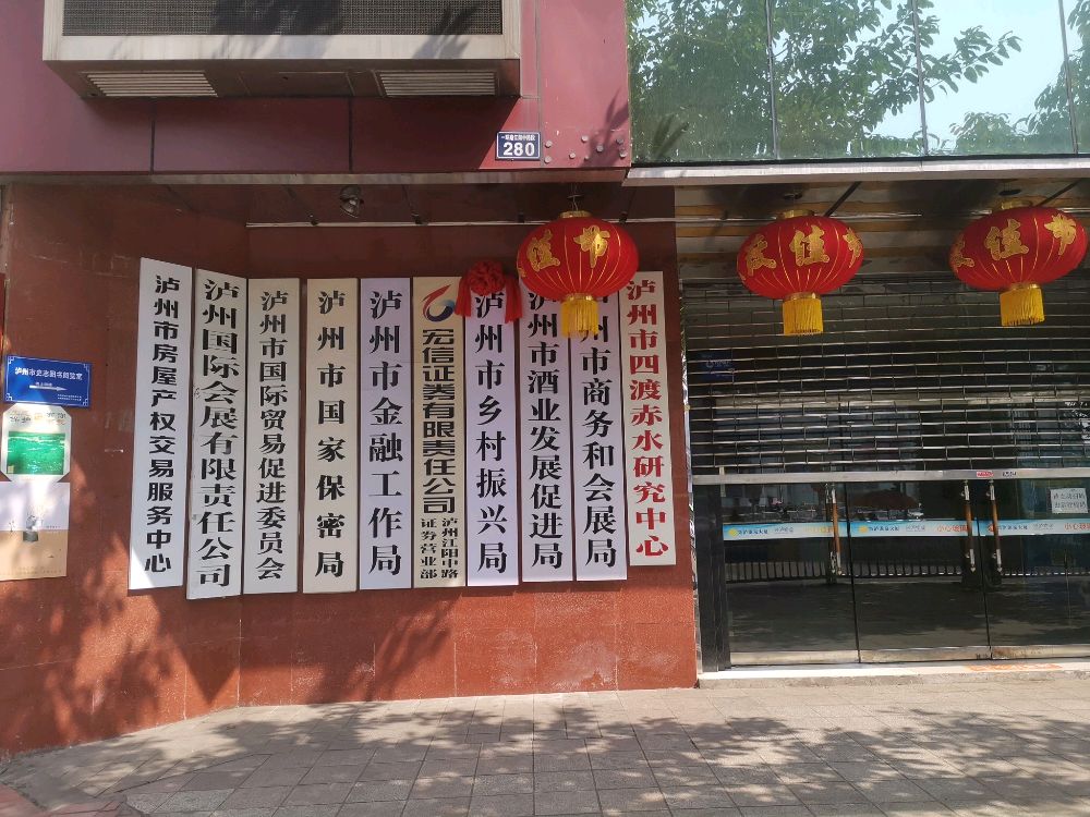 泸州市乡村振兴局