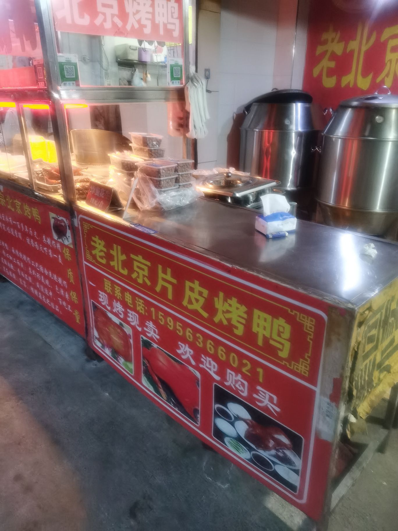 北京京片皮烤鸭(中心菜市场店)