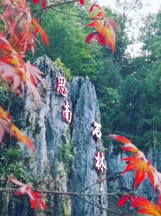 贵州思南县乌江(喀斯特国家地质公园)