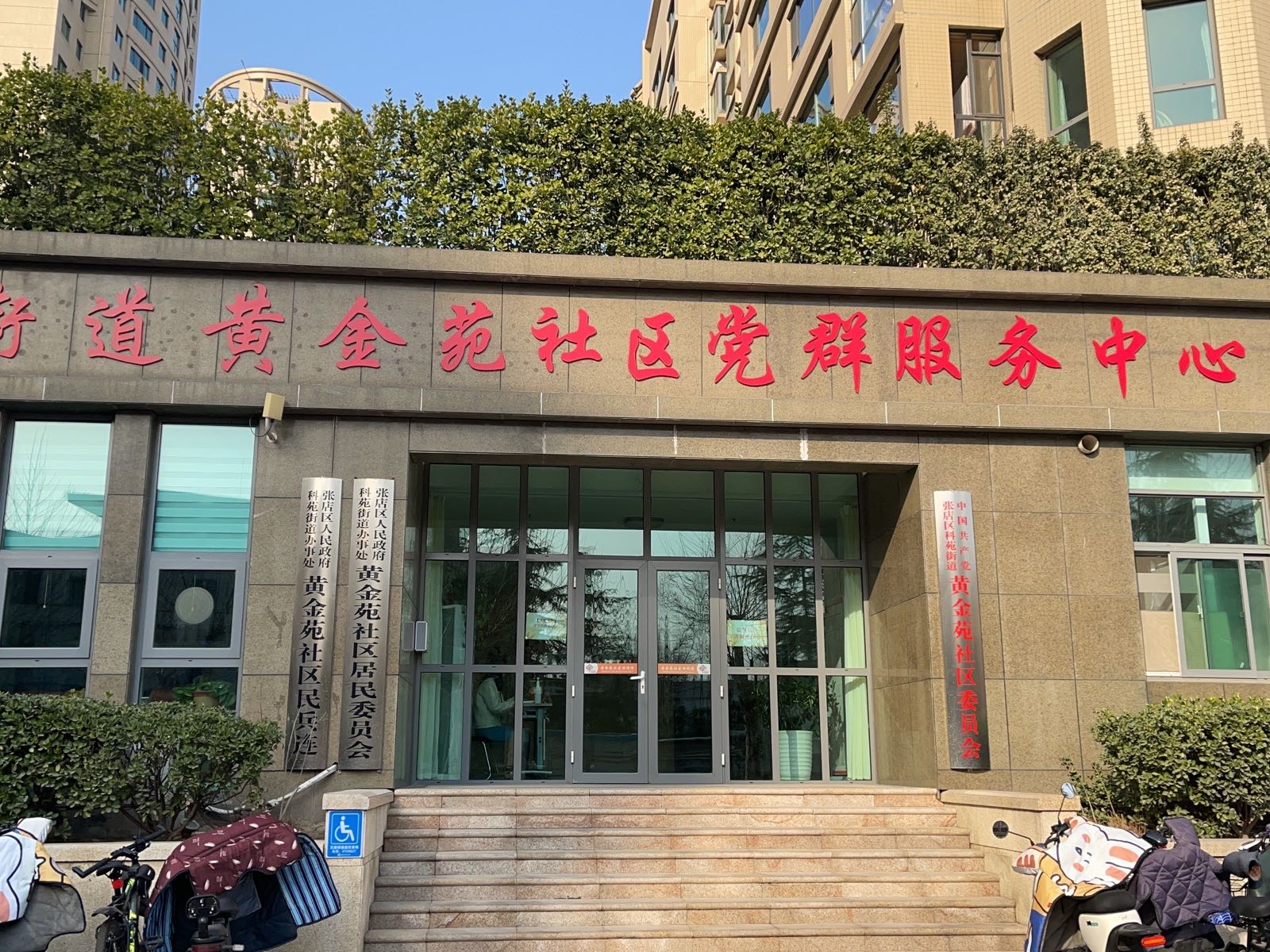 科苑街道黄金苑社区退役军人服务站