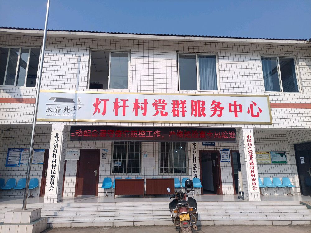 四川省眉山市仁寿县北斗镇灯杆村退役军人服务站