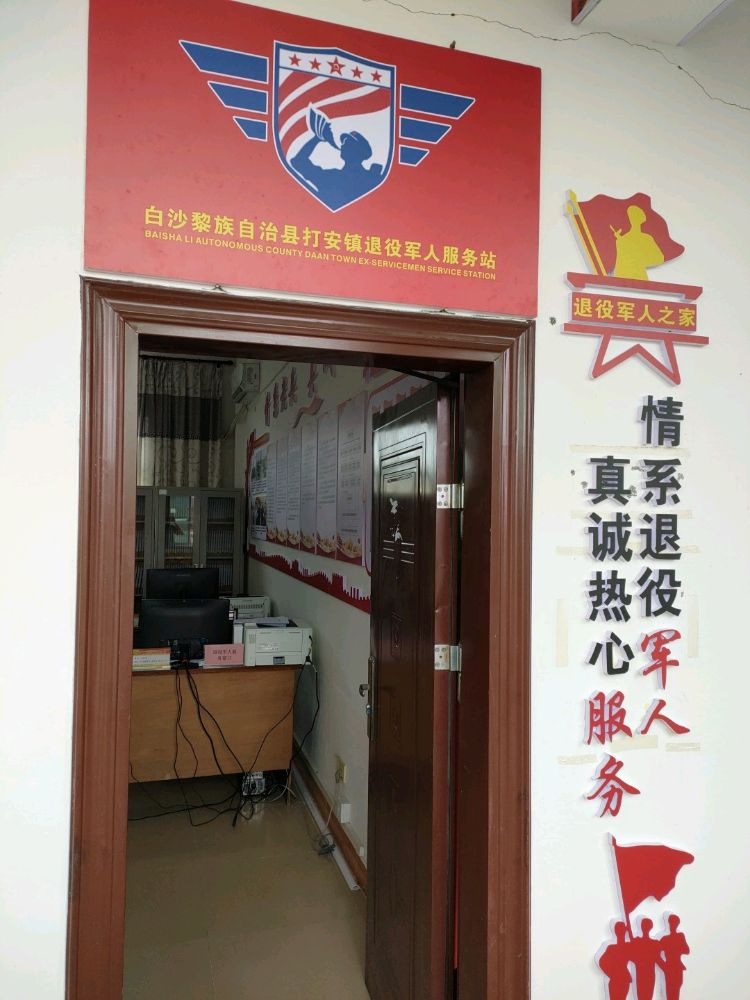 打安镇退役军人服务站