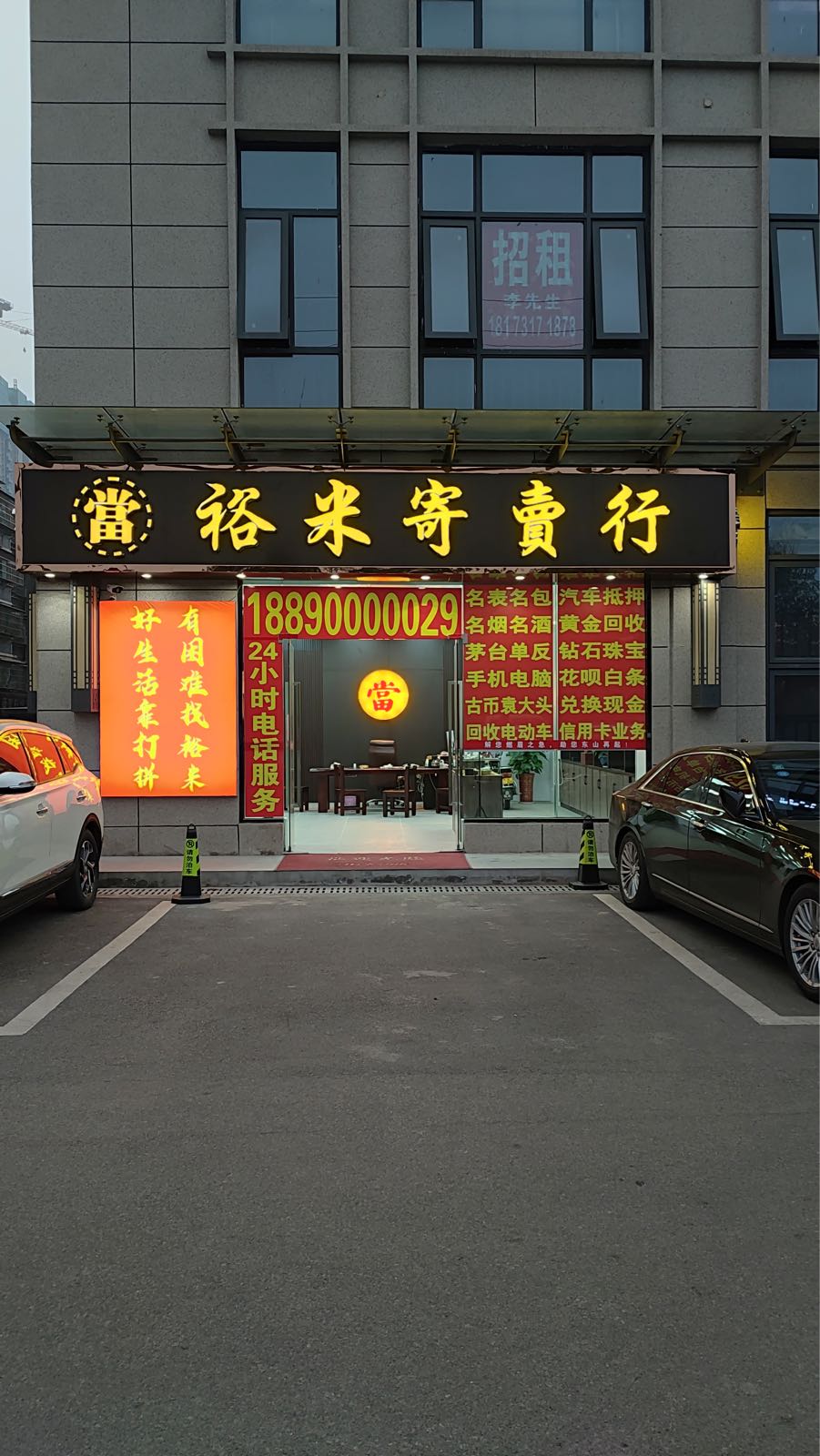 裕米寄售行黄金回收汽车抵押(全国总店)