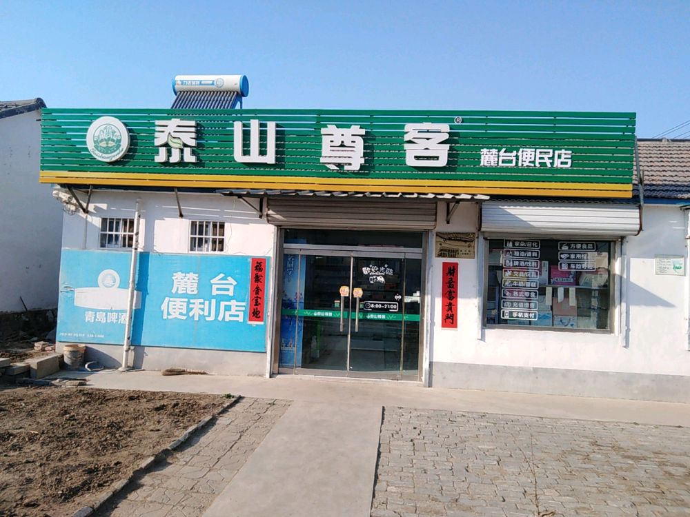 望留芦台便利店