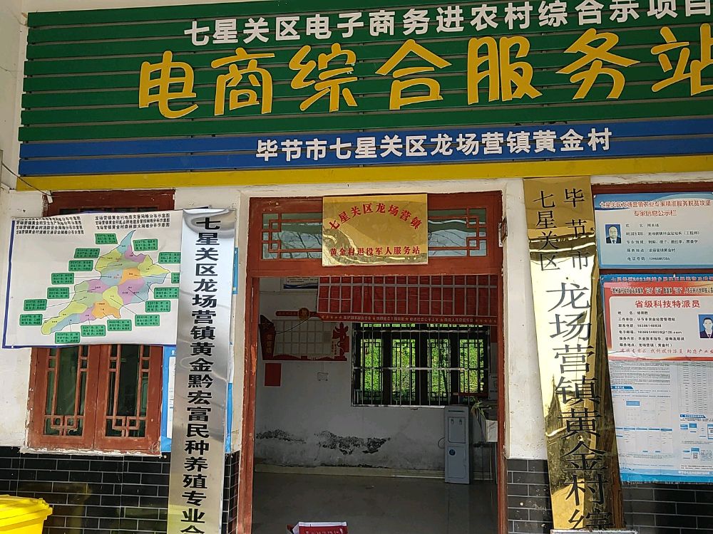 龙场营镇黄金村退役军人服务站