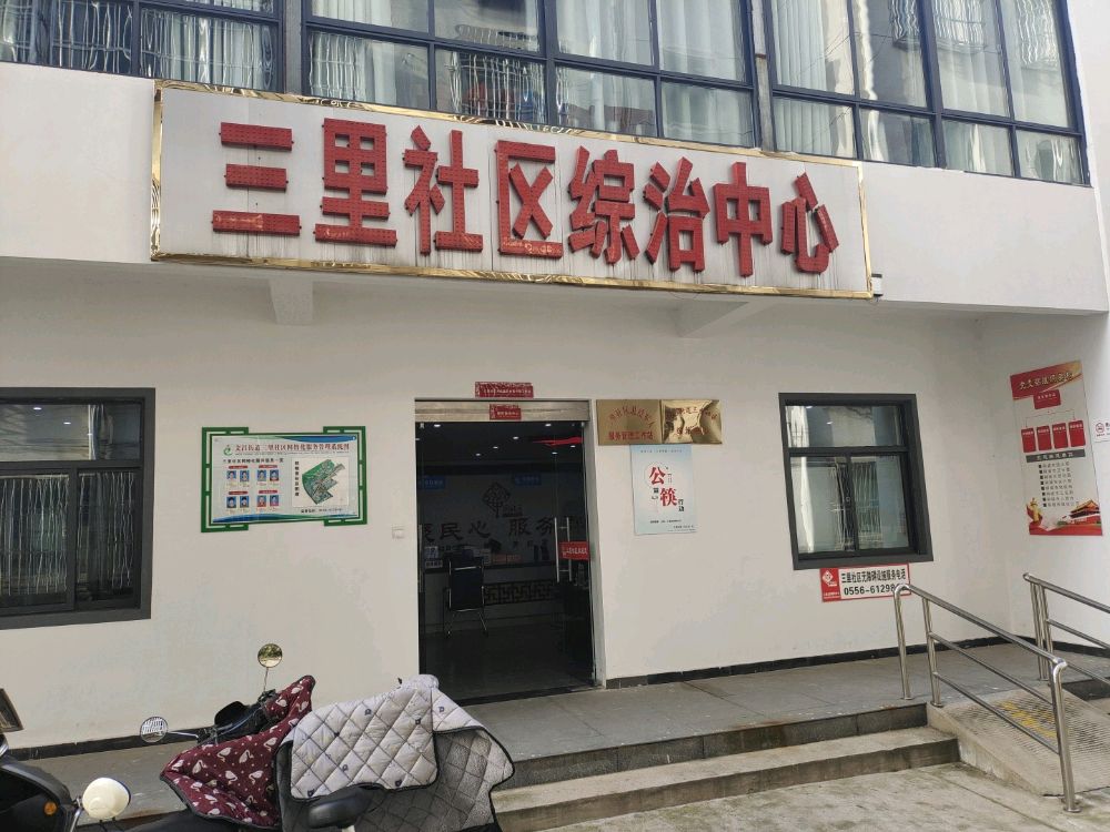 桐城市文昌街道三里社区退役军人服务管理站