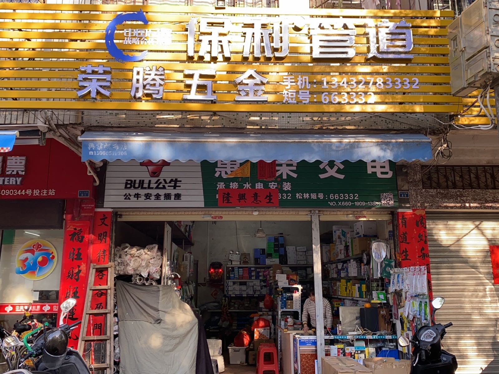 容腾五金