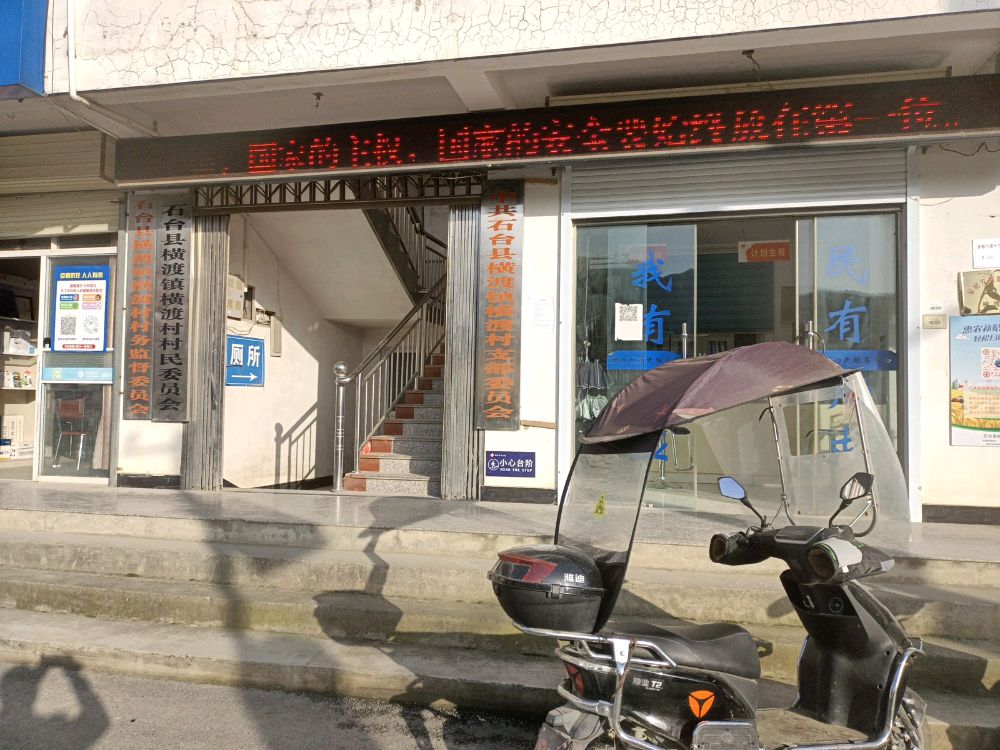 横渡镇退役军人服务站