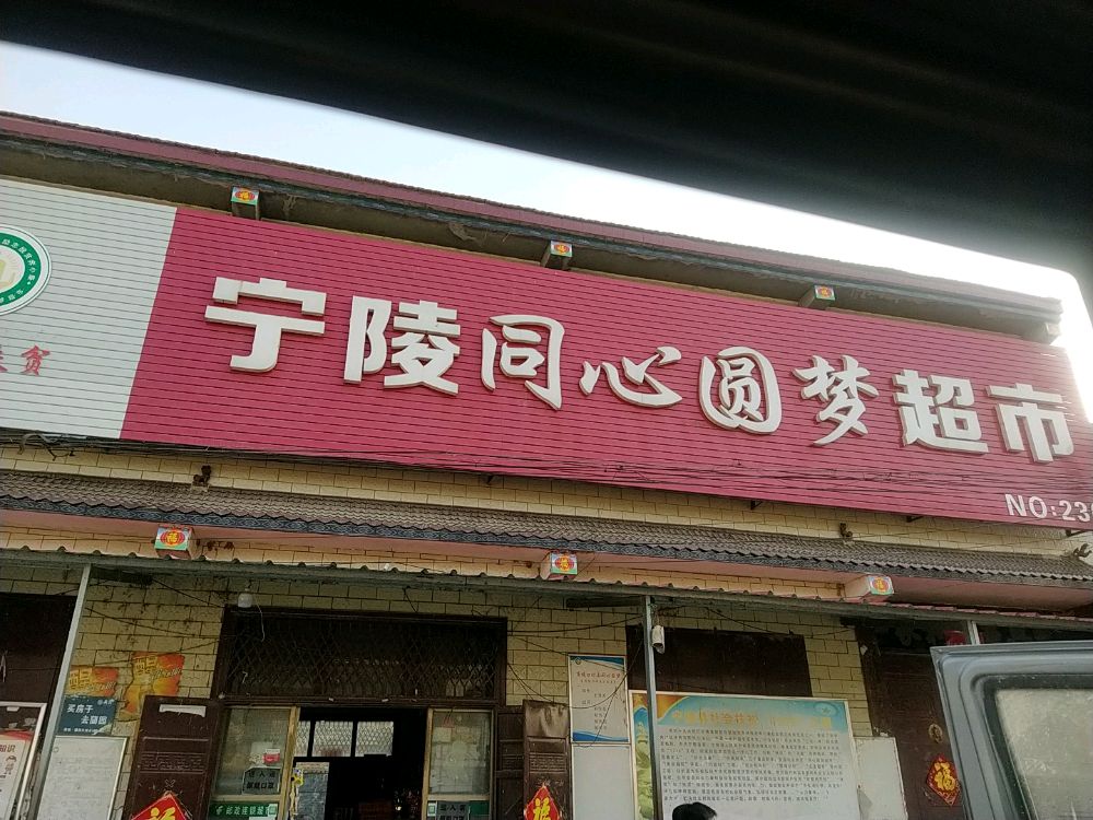 商堤口同心圆梦美食