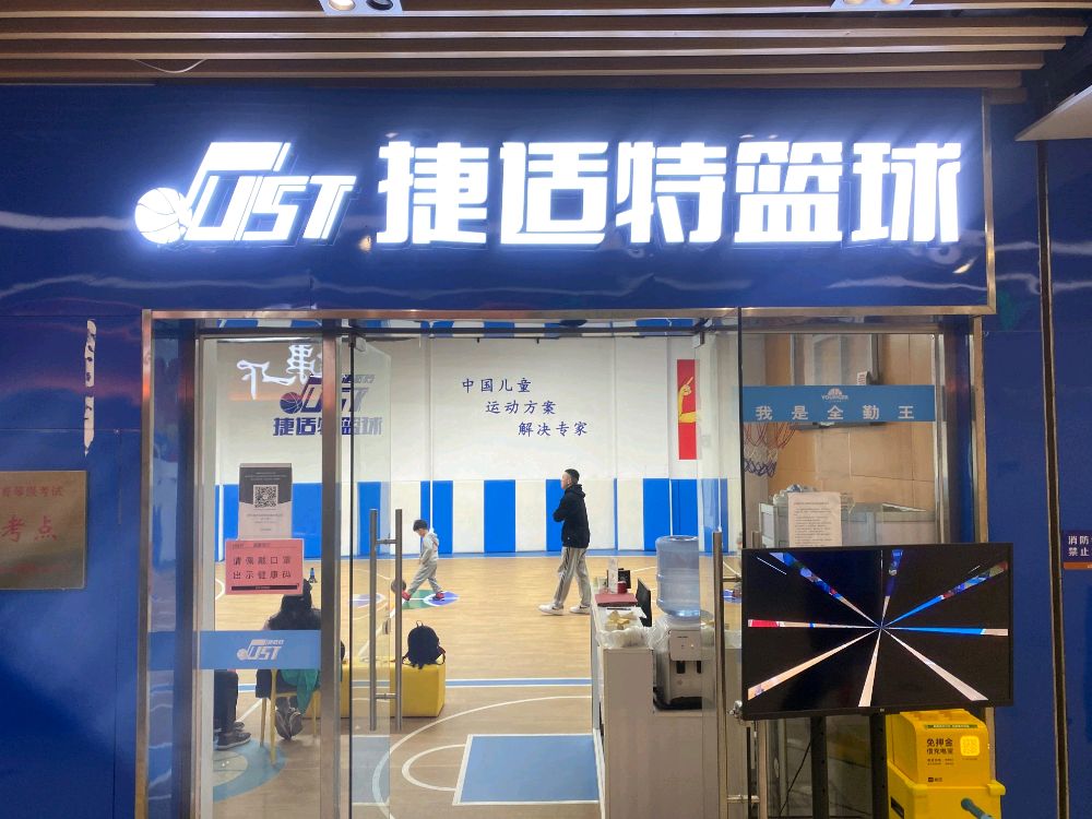 捷适特少儿足球