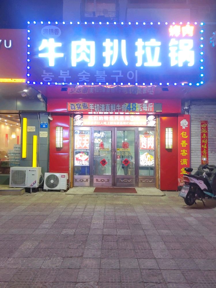 满锅香鲜牛肉扒拉锅靠肉