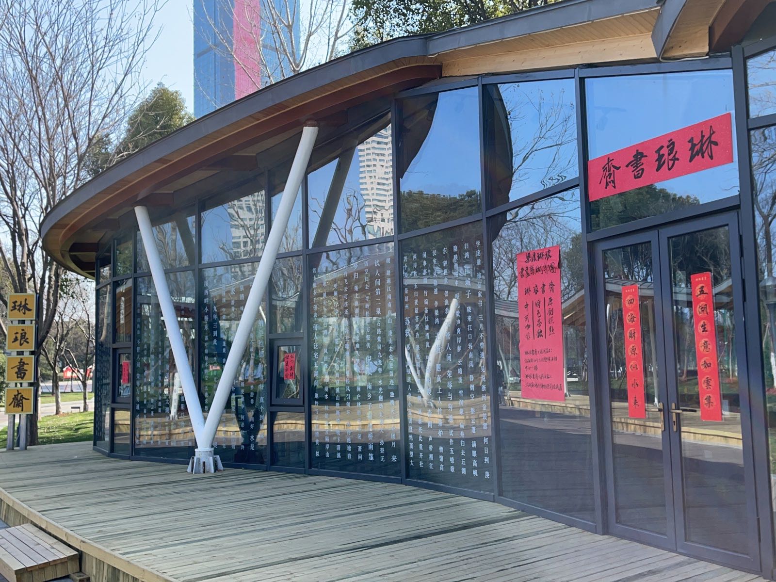琳琅树 斋(梁溪店)