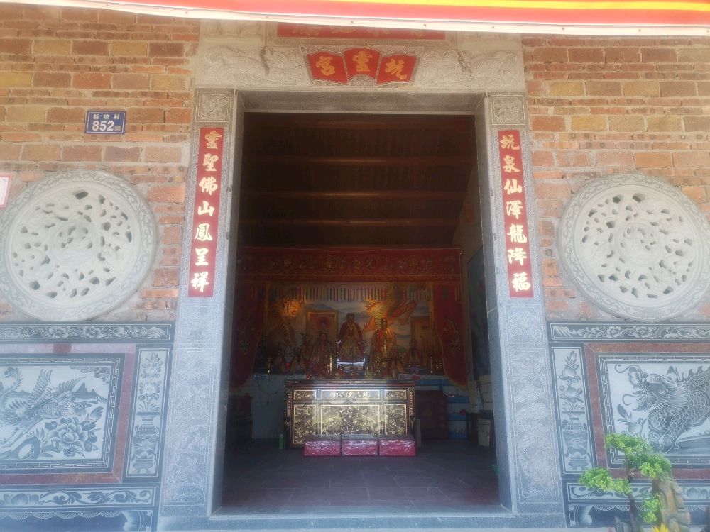 坑灵宫