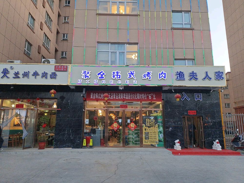 聚金韩式烤肉(海天中华名园2期店)
