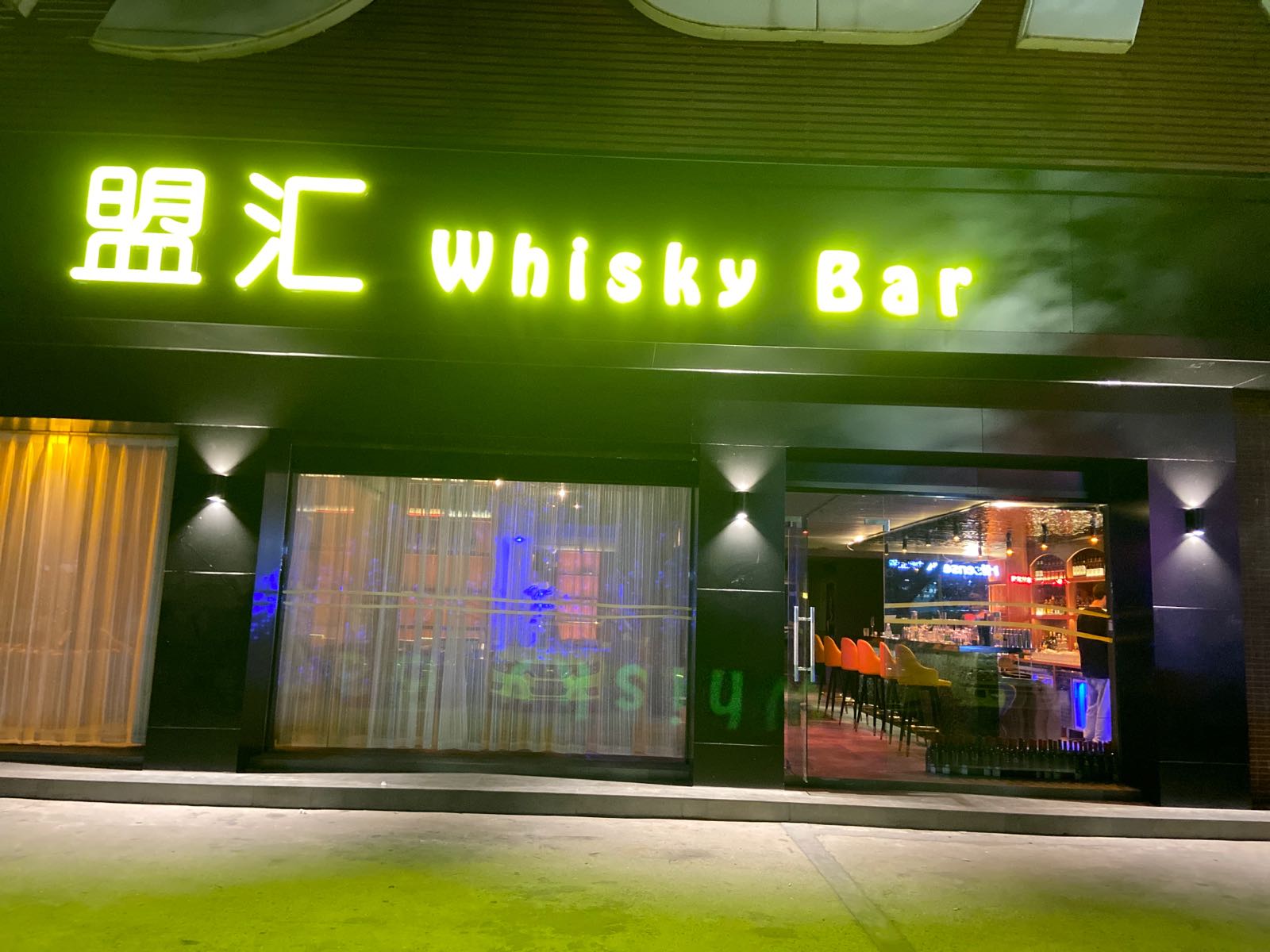 盟汇WhiskyCocktail·bar