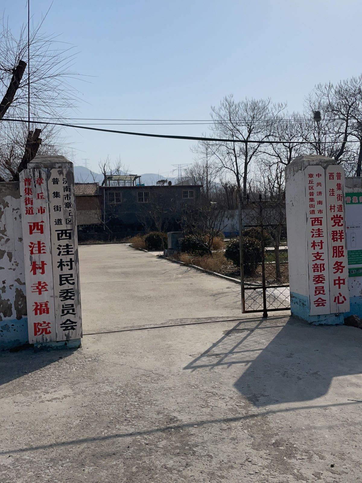 普集街道西洼村退役军人服务站