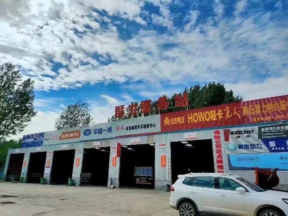 商丘市群力汽车维修有限公司
