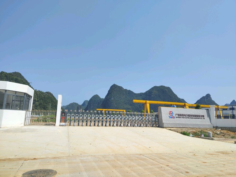 广西泰淇电力器材有限责任公司