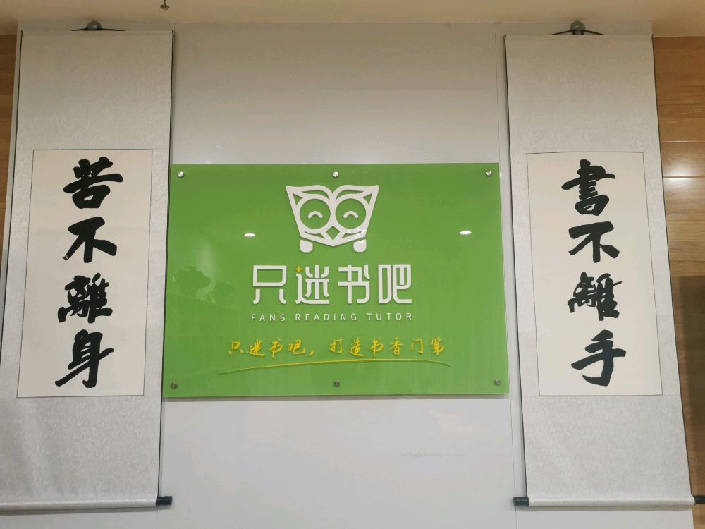 支迷书吧