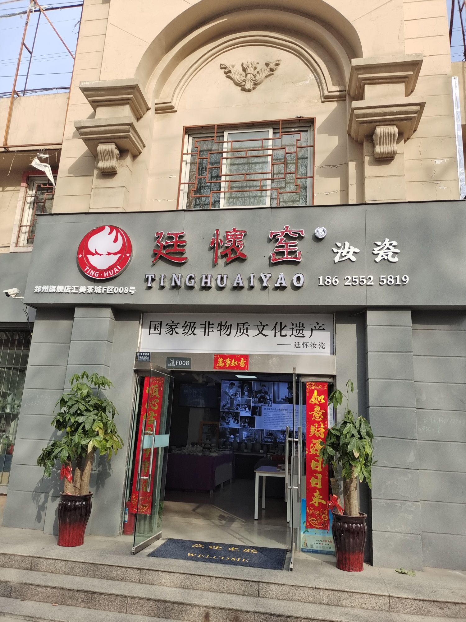 廷怀窑汝瓷(郑州旗舰店)