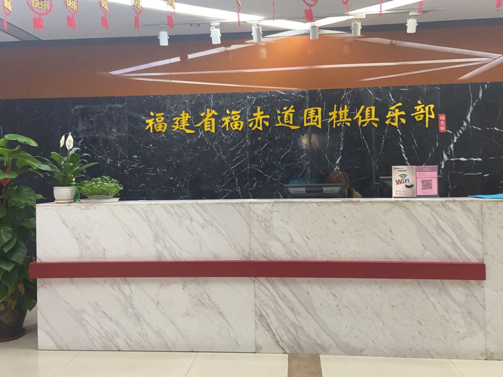 福赤道为期俱乐部(三木分部)