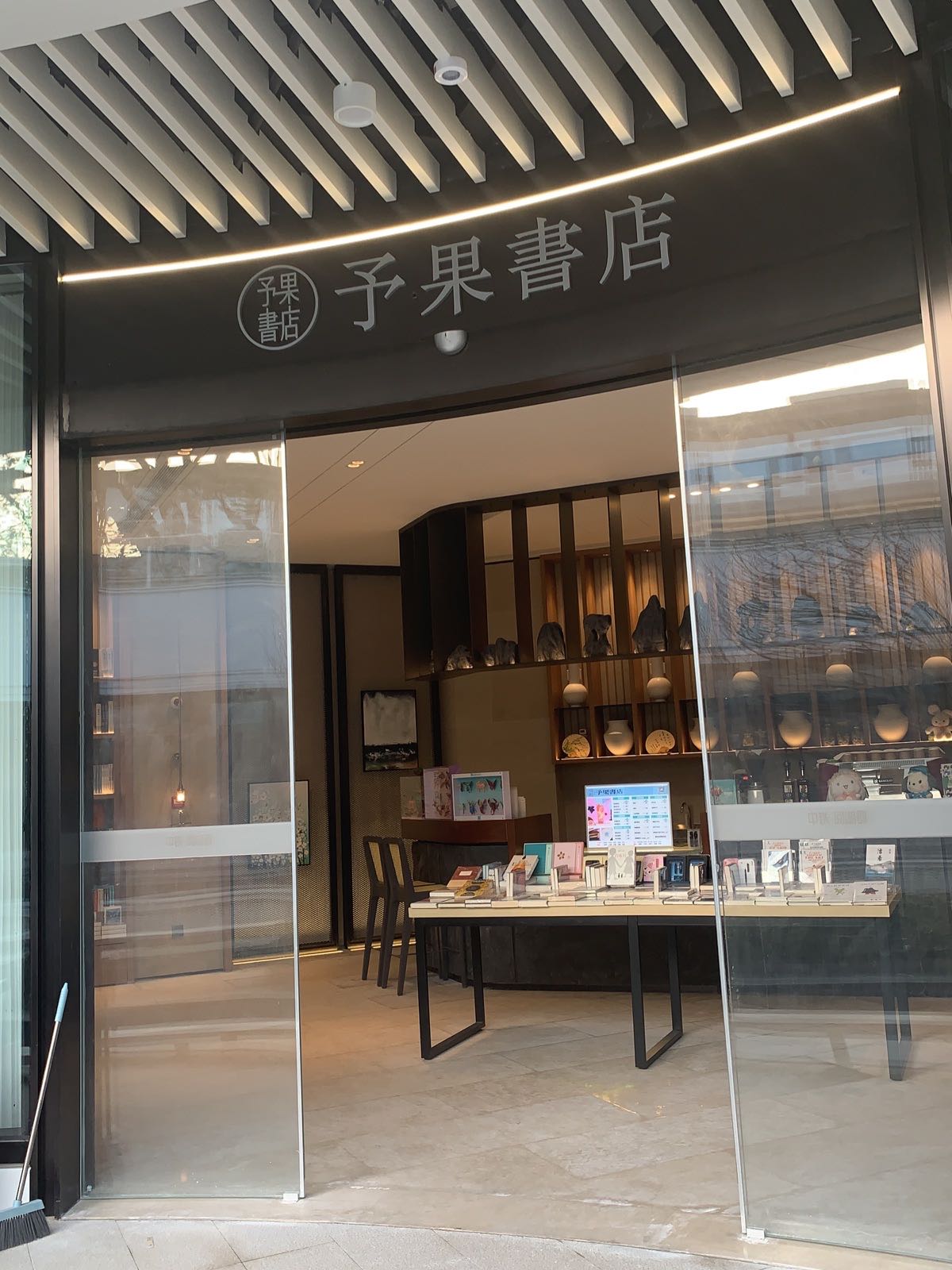 予果书城