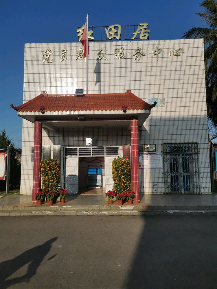 昌江黎族自治县十月田镇红田居居民委员会退役军人服务站