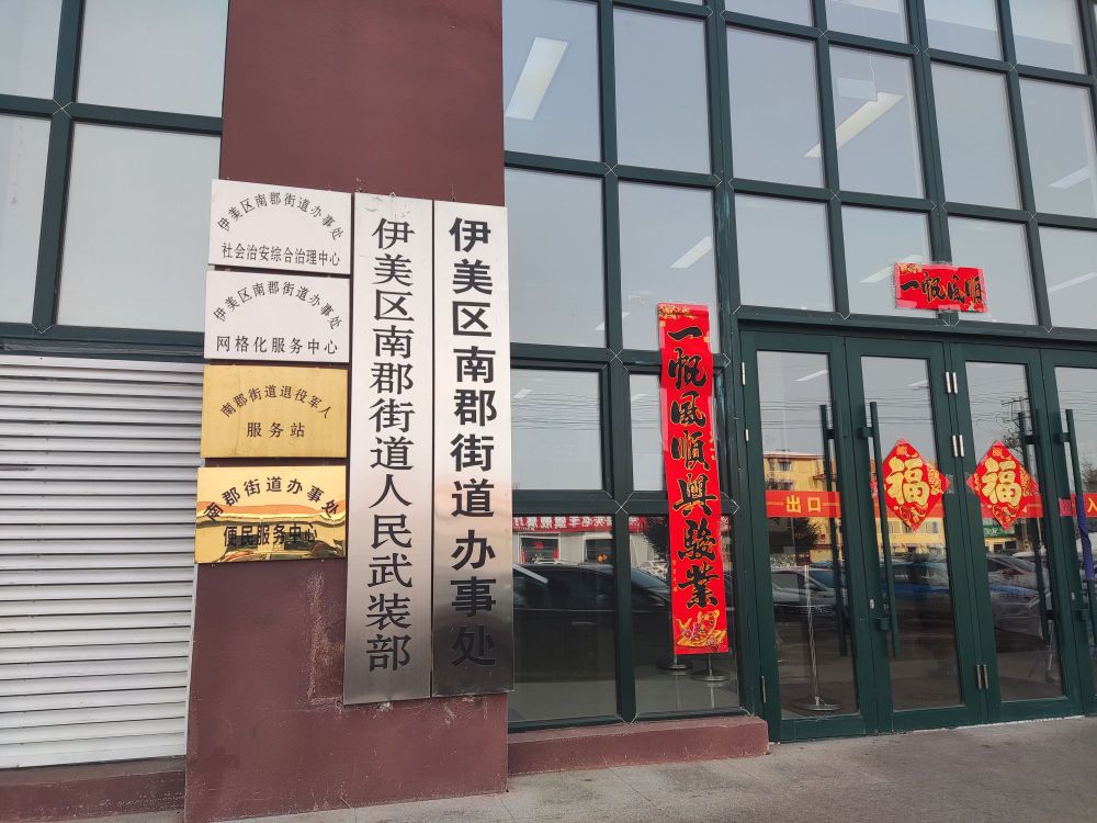 南郡街道退役军人服务站