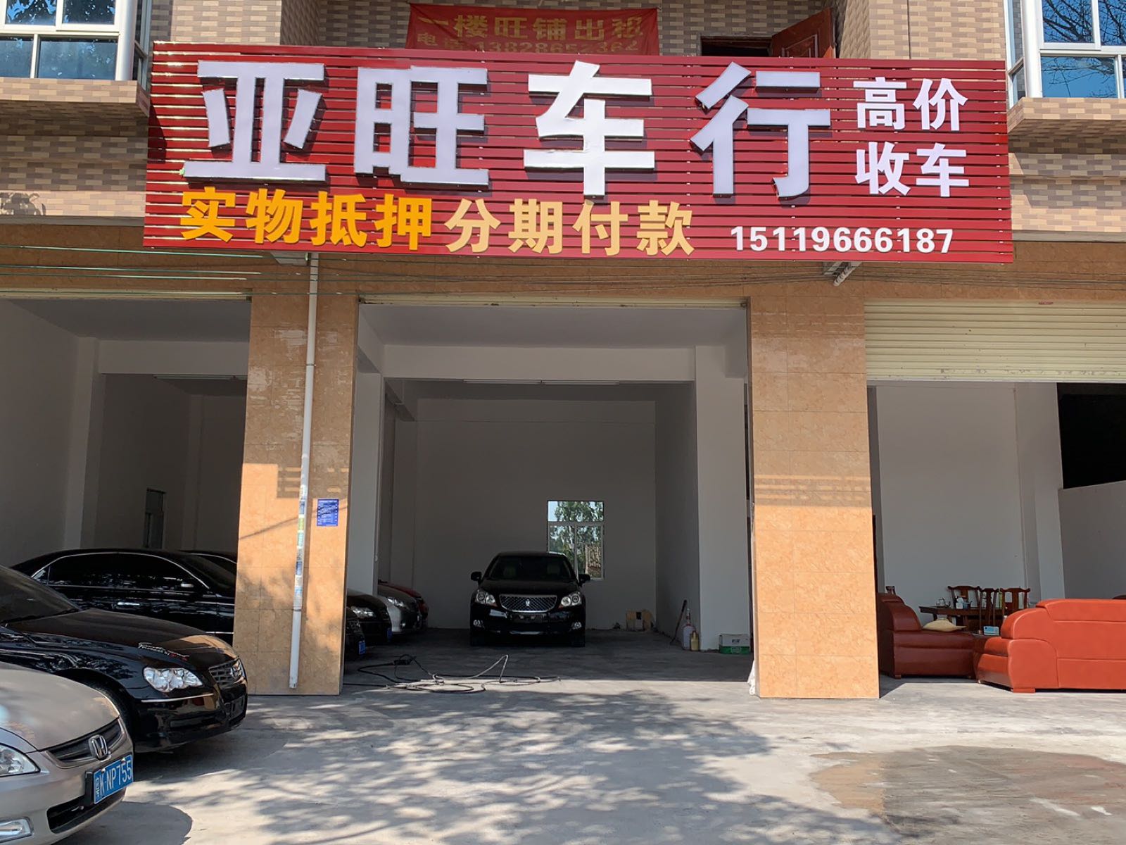 亚旺二手车行