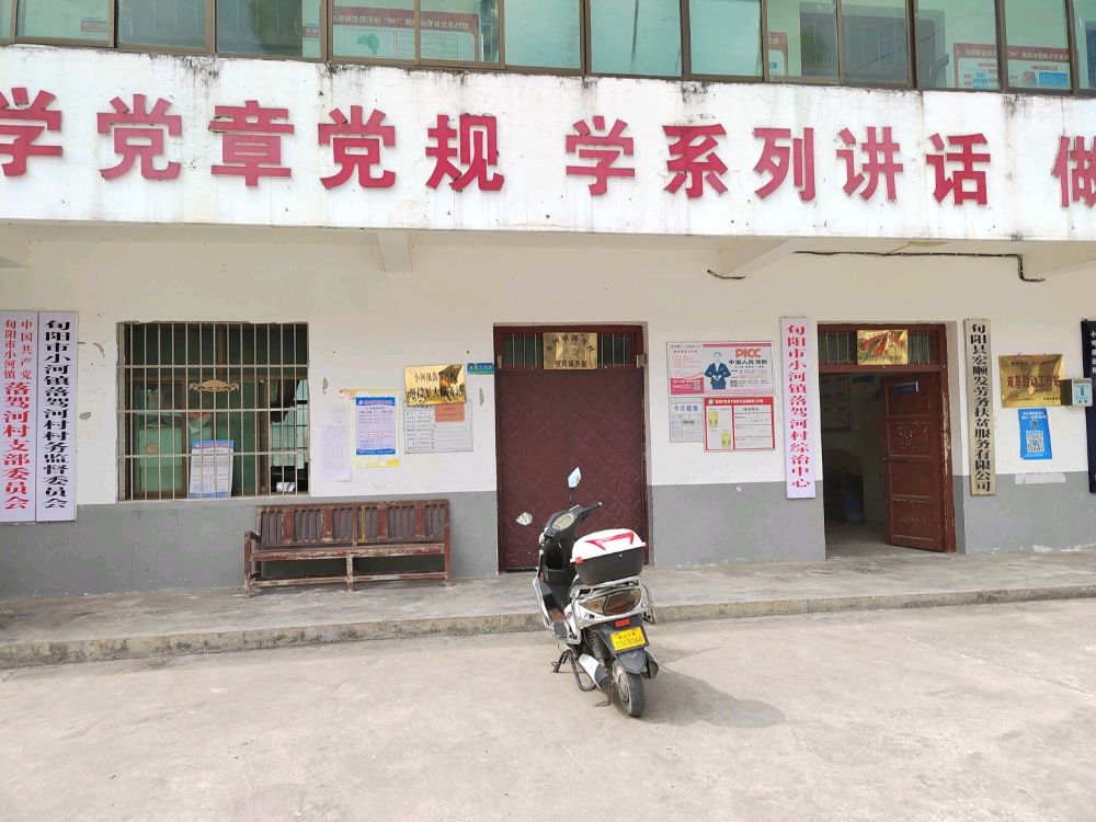 小河镇落驾河村退役军人服务站