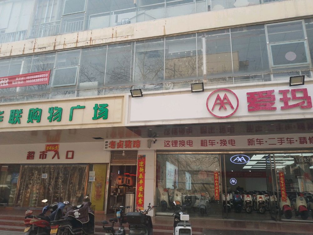 爱玛电动车(正道中环百货店)