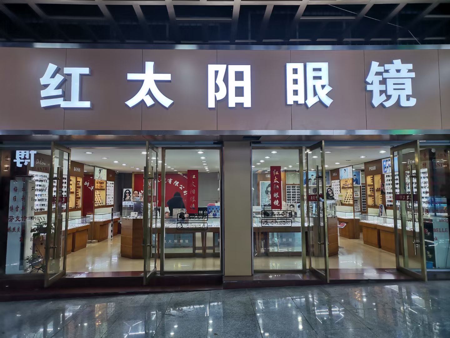 红太旸眼镜