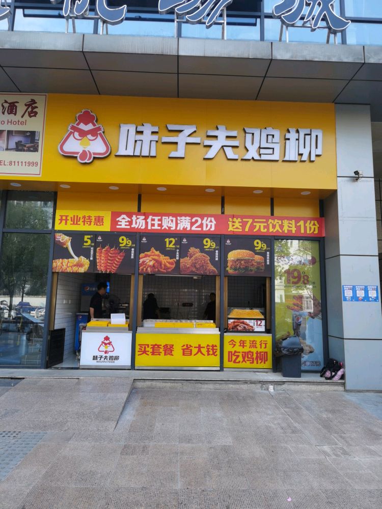 味子夫机柳(南川客运西站店)