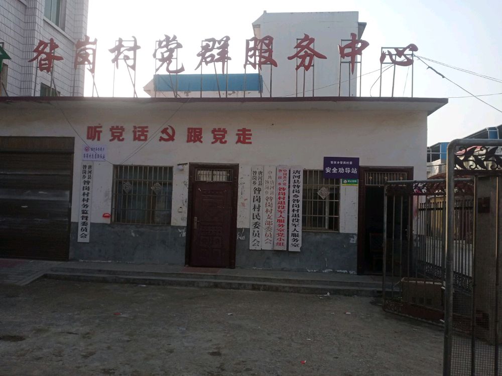 河南省南阳市唐河县昝岗乡昝岗村退役军人事务部