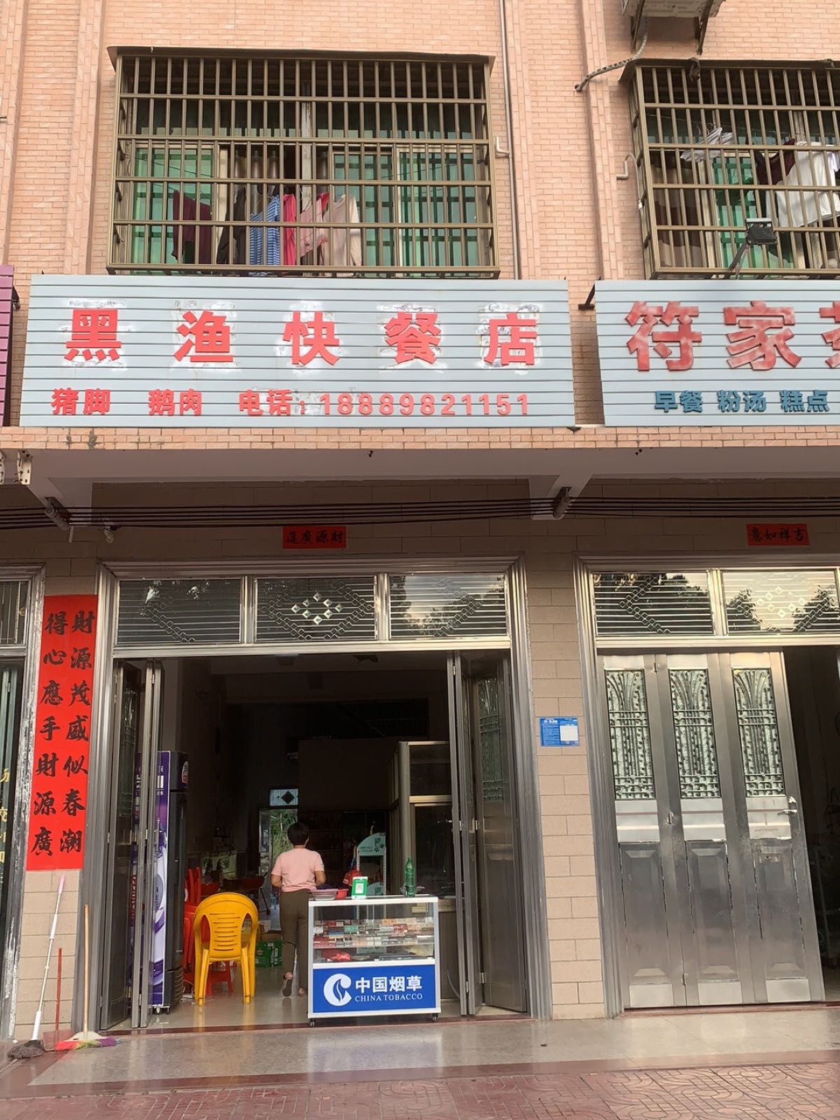黑渔快餐店