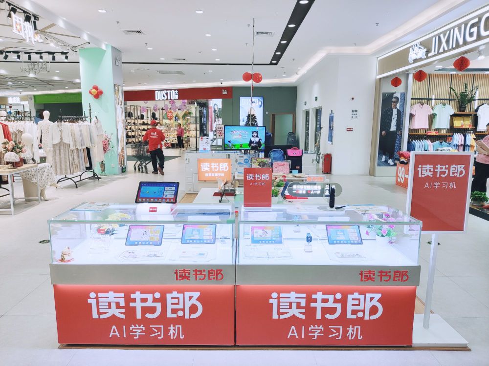 读书郎AI学习机(信宜东汇城店)