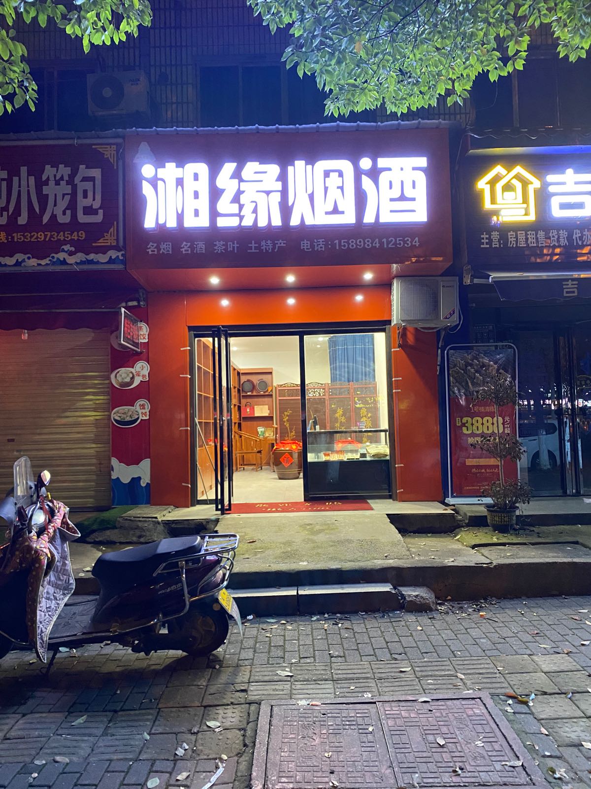湘缘烟酒(梓山苑小区店)