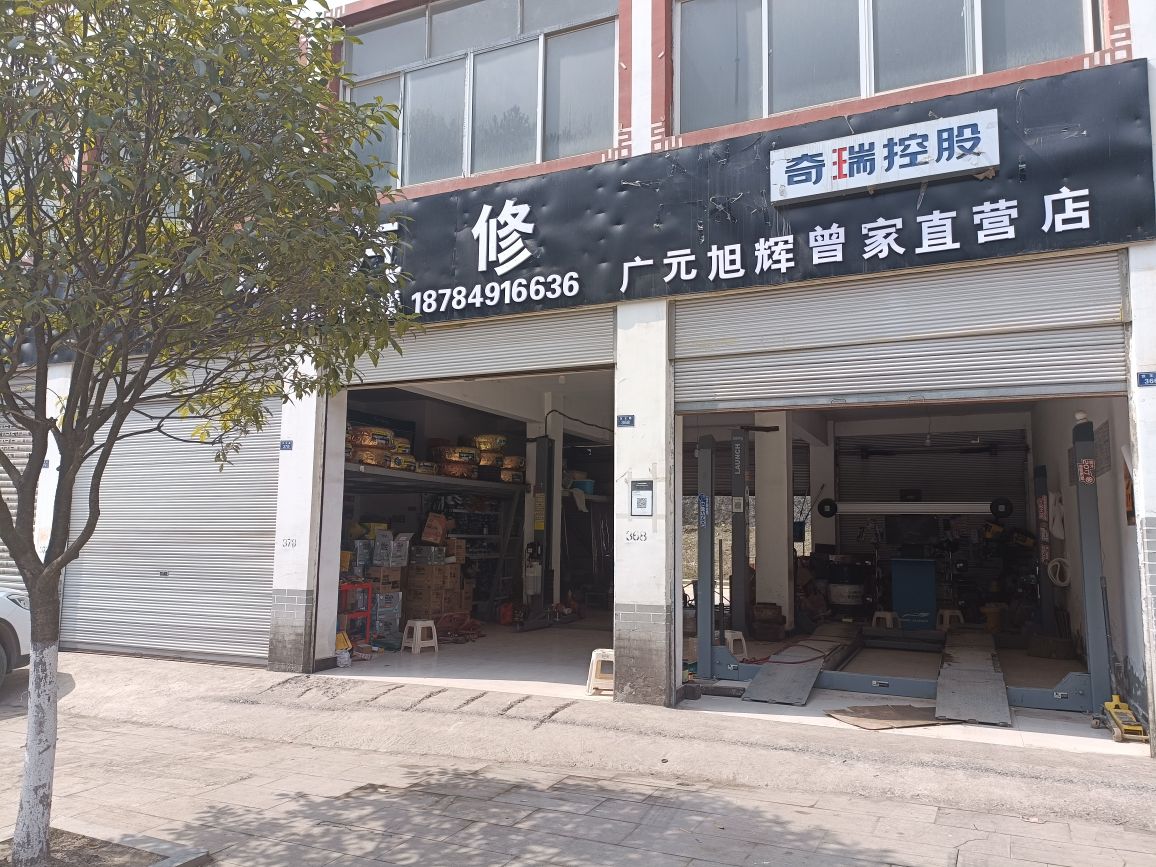 远达汽修