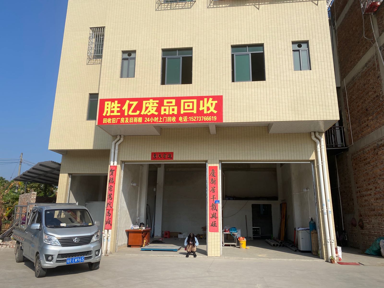 胜亿再生资源回收(废品回收)