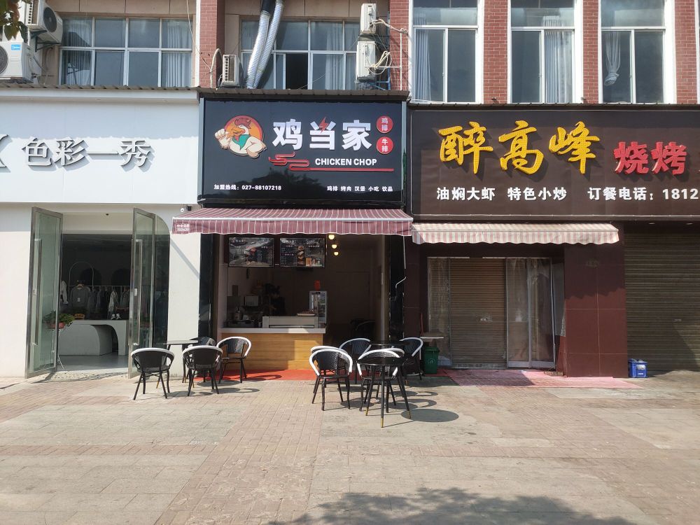 鸡当家(北河工业园店)