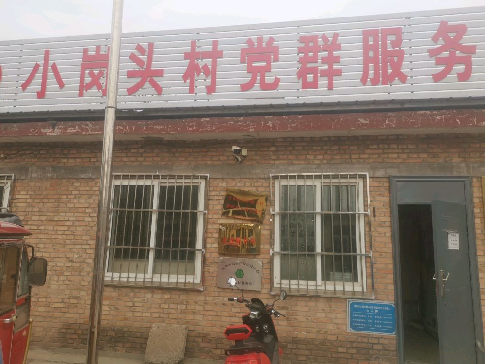 小岗头村退役军人服务站