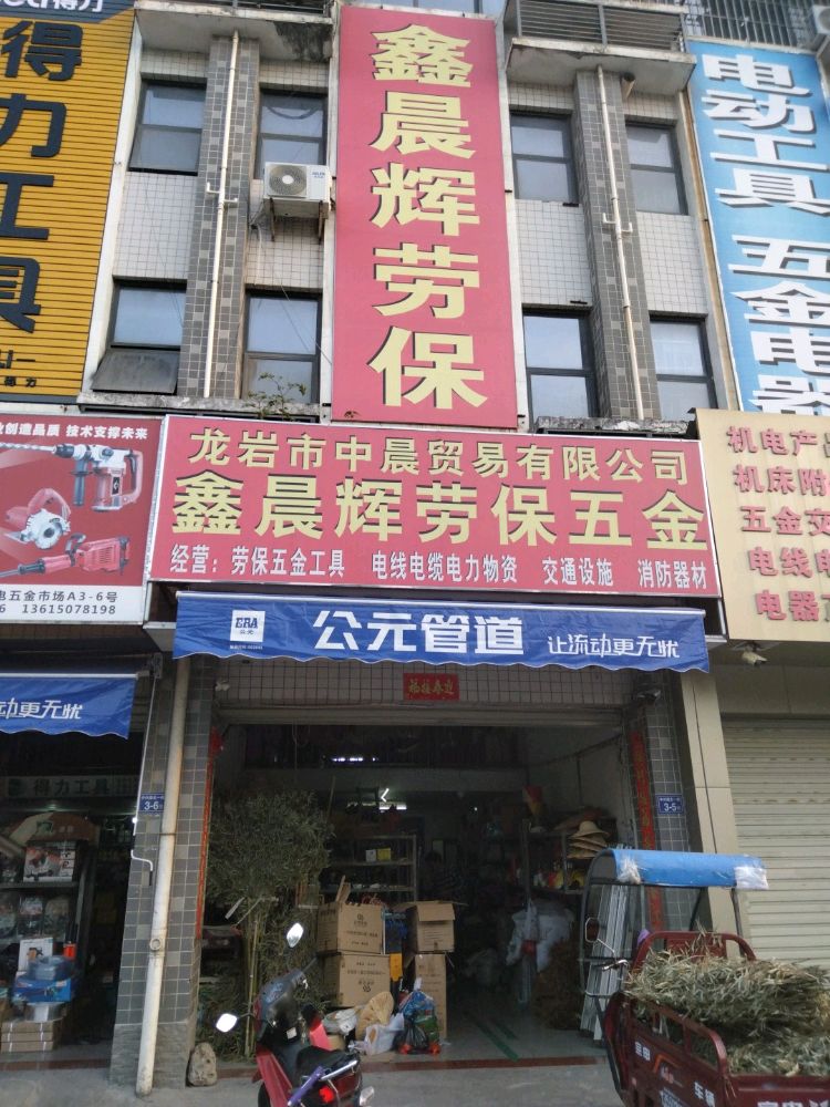 鑫晨辉劳保